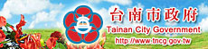台南市政府