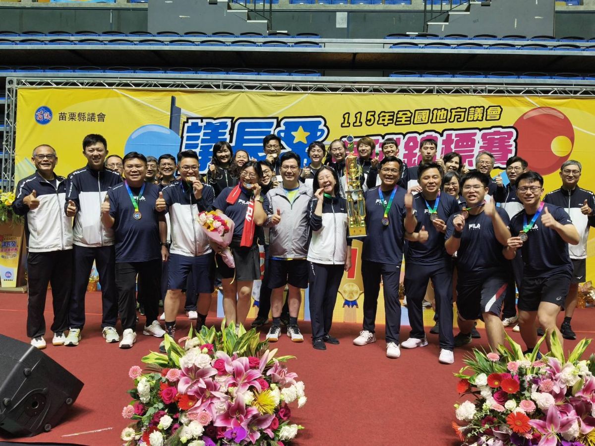 🎊🎉南市議會🏓桌球隊傳捷報 全國議長盃摘15獎展現團隊戰力