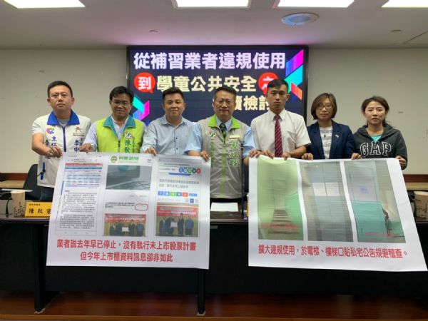 教育委員會「從補習業者違規使用到學童公共安全之後續檢討」座談會