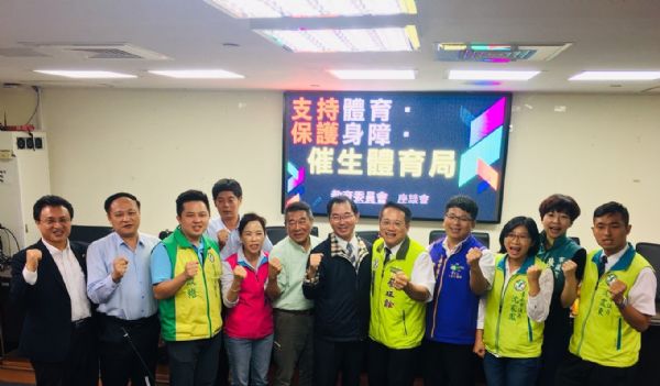 教育委員會「支持體育，保護身障，催生體育局」座談會