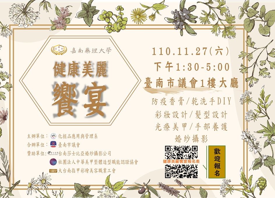 「嘉藥好YOUNG議起來」活動  即日起可報名