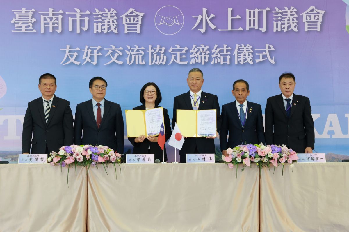 深化臺日連結 臺南市議會與日本水上町議會簽署友好交流協定