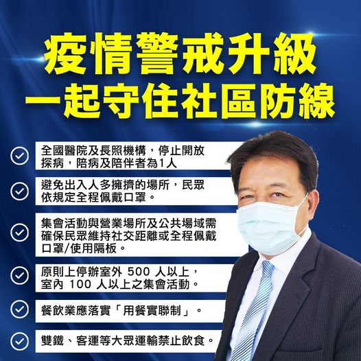 一起防疫  郭信良議長籲議員們避免跑攤行程
