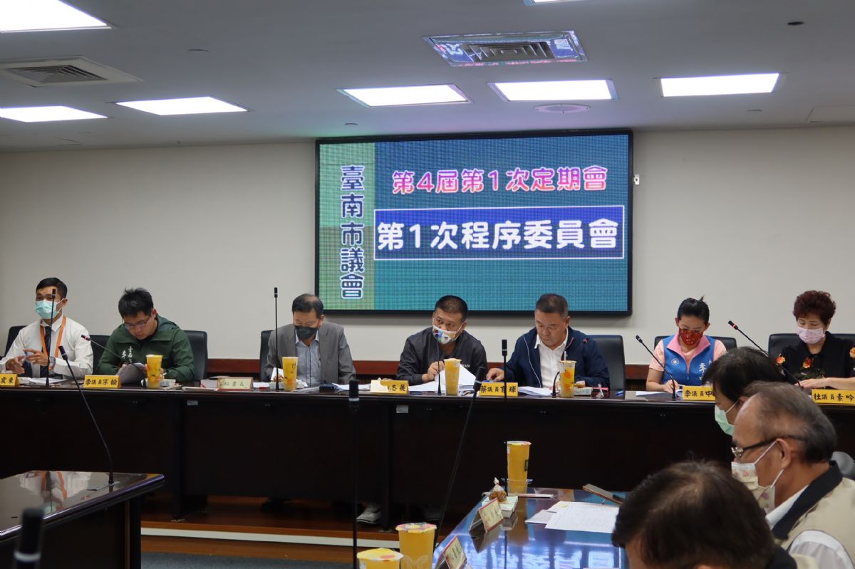 第4屆第1次定期會第1次程序委員會「審定議程草案」