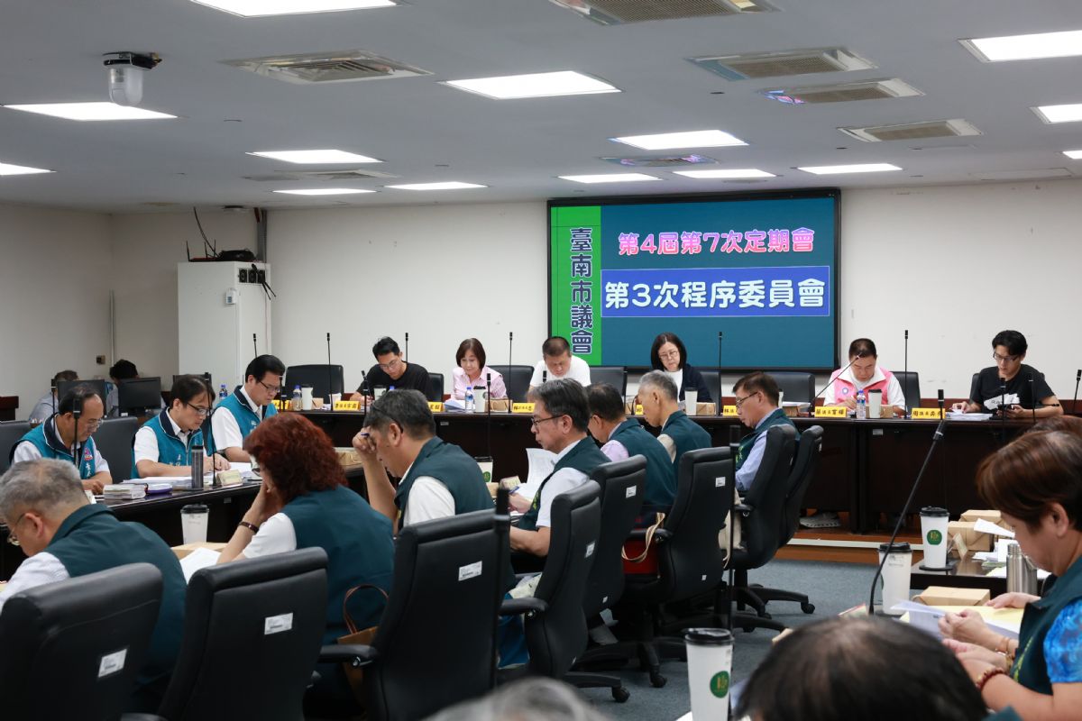 臺南市議會召開程委會，市府新增35案全數提請大會審議