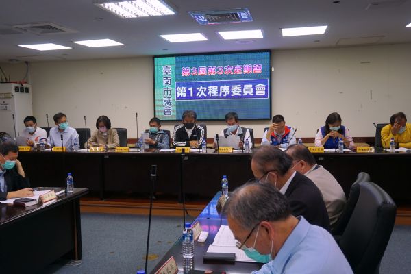 第3次定期會第1次程序委員會