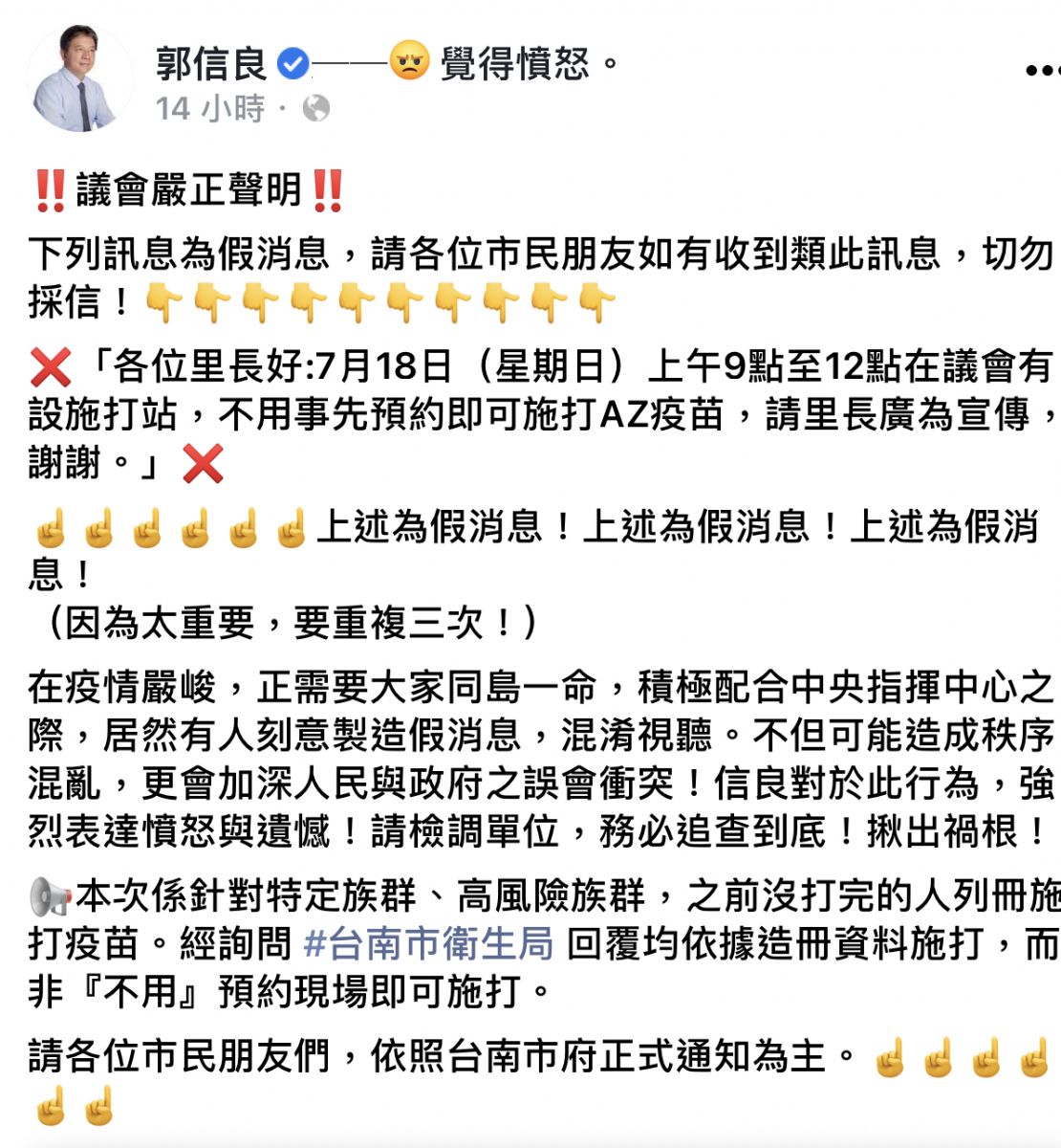 議會嚴正聲明