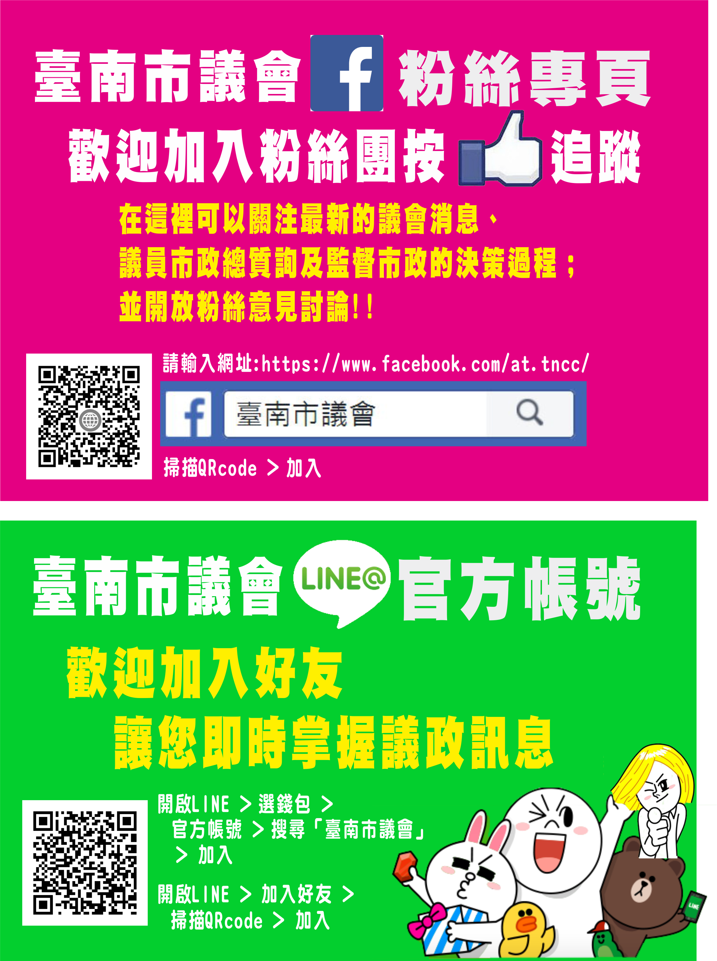 FbLine@加入好友方法