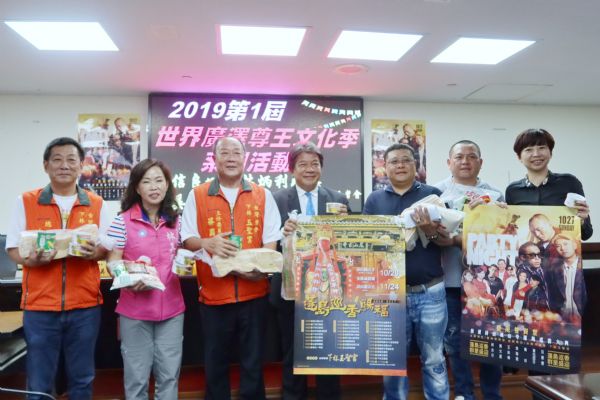 郭信良議長、林炳利副議長、林美燕、陳怡珍議員「2019第一屆世界廣澤尊王文化季系列活動」記者會