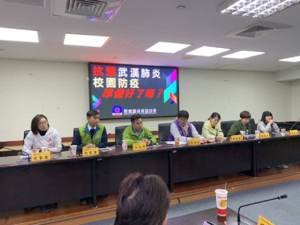教育委員會「抗擊武漢肺炎，校園防疫準備好了嗎？」座談會