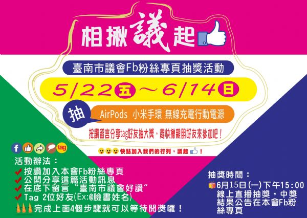 臉書粉絲專頁抽獎活動