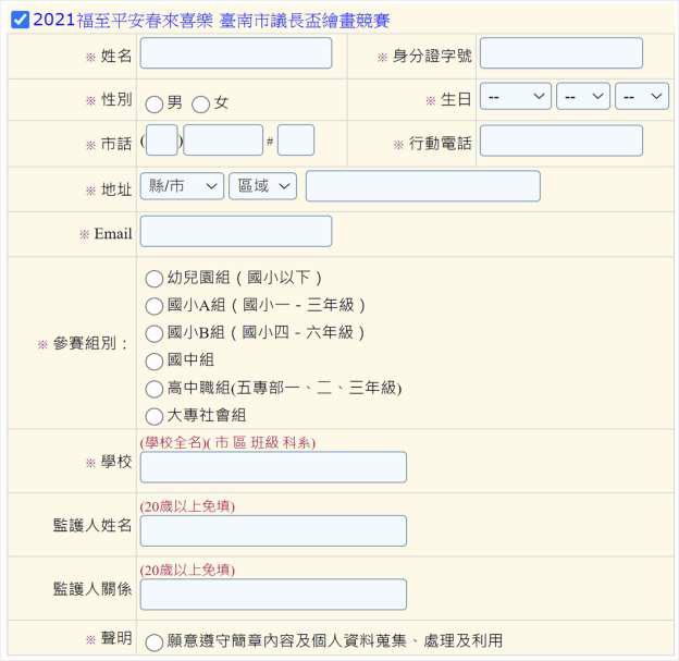 議長盃繪畫競賽 線上報名系統圖示