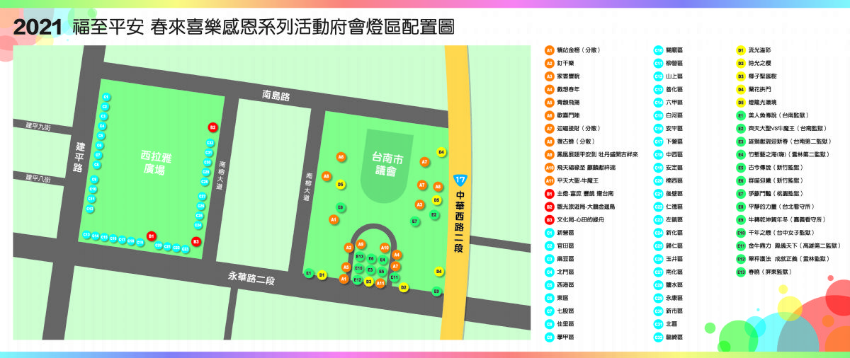 花燈配置圖