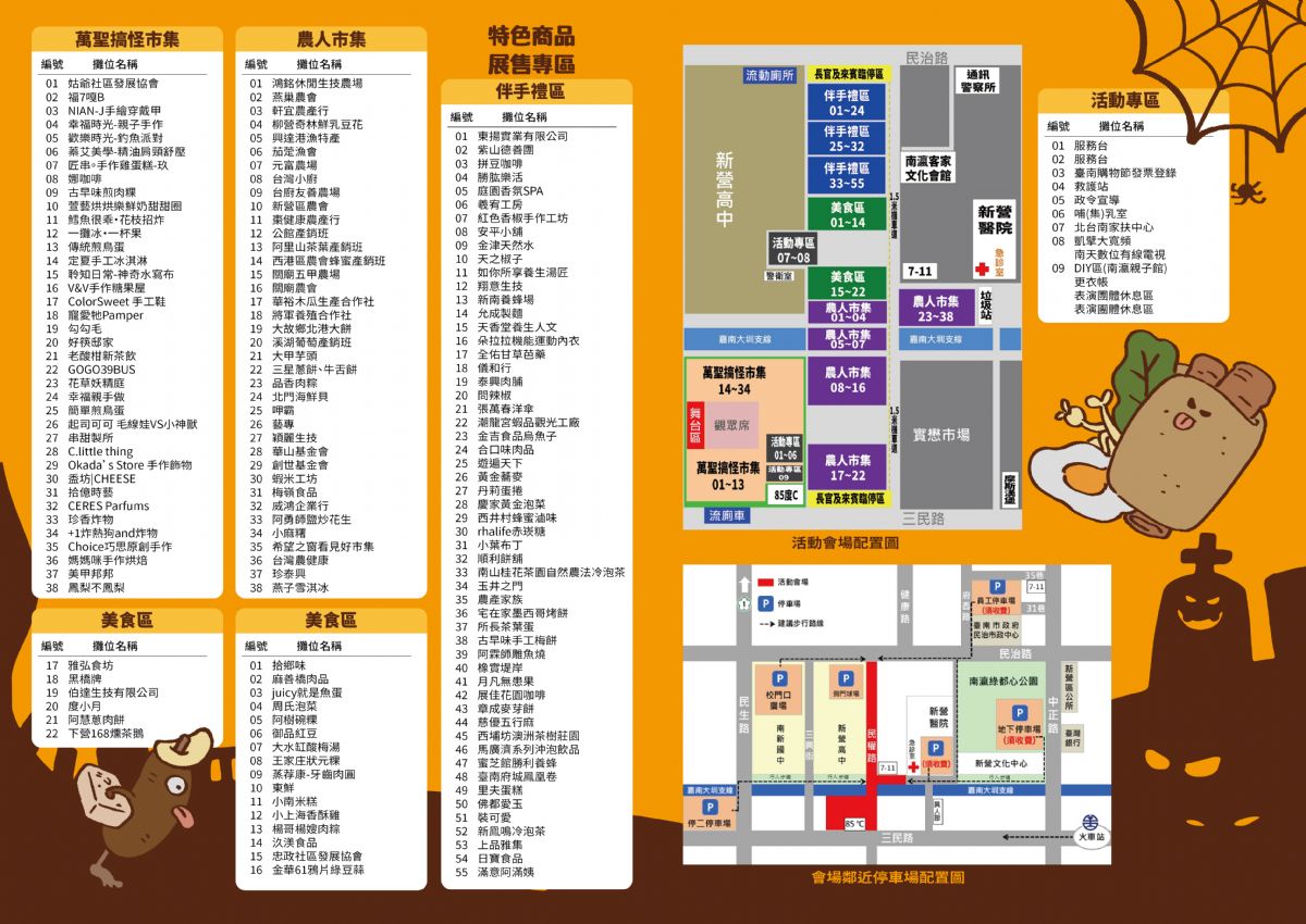 2026大新營嘉年華攤位格