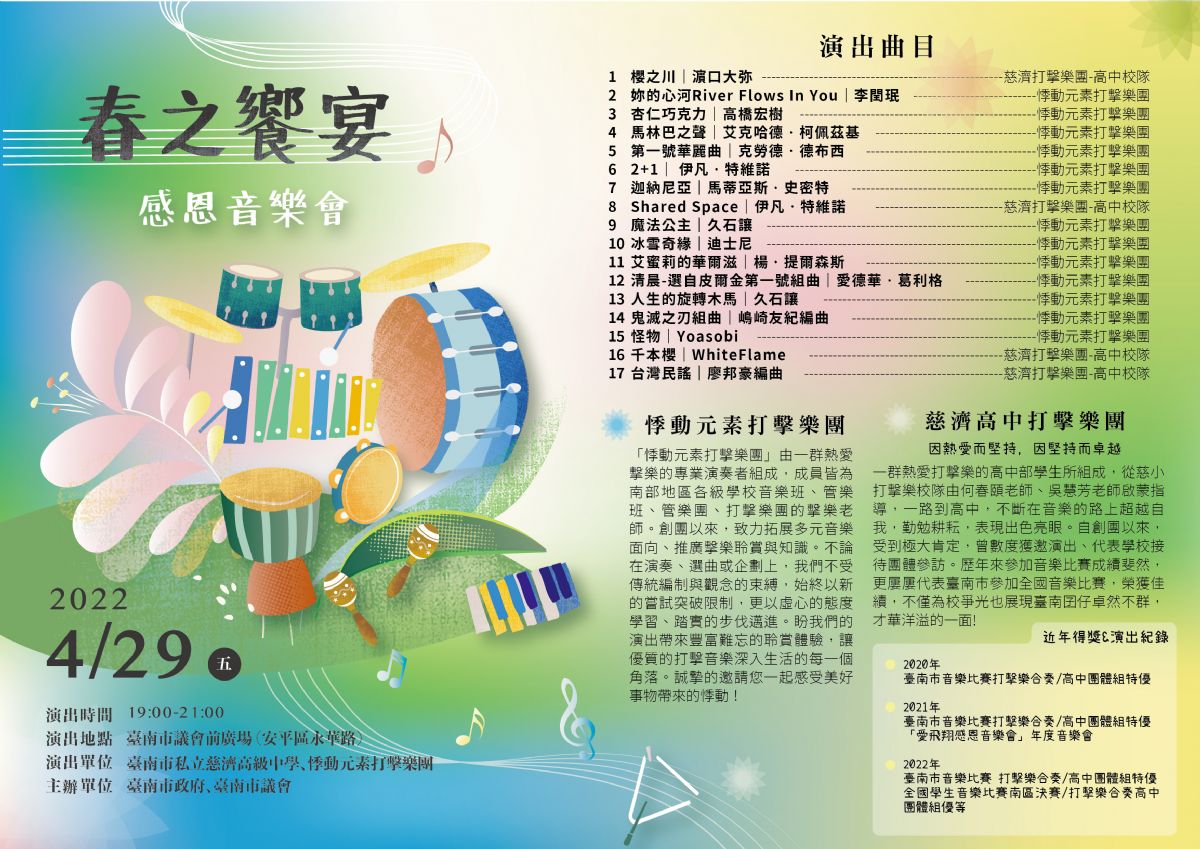 慈濟高中+悸動元素打擊樂團精彩演出