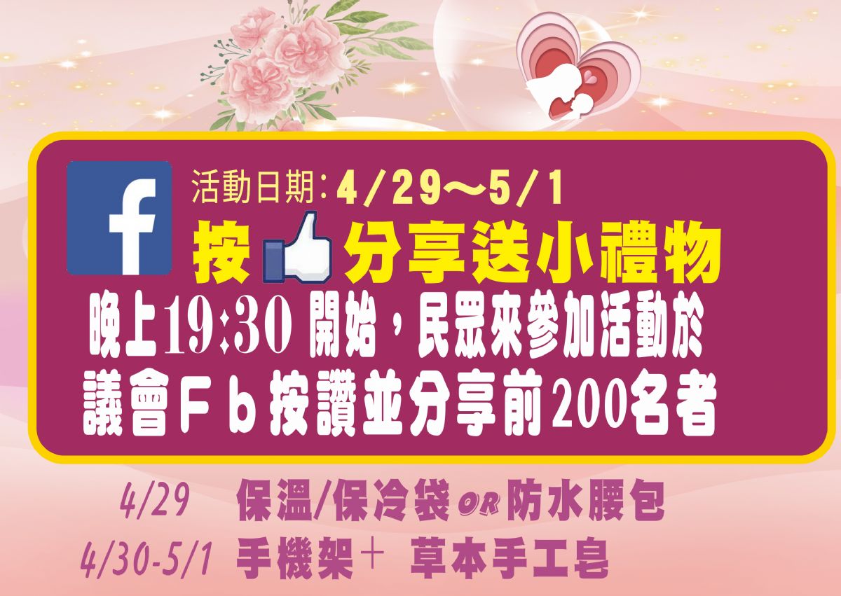 Fb按讚並分享送好禮