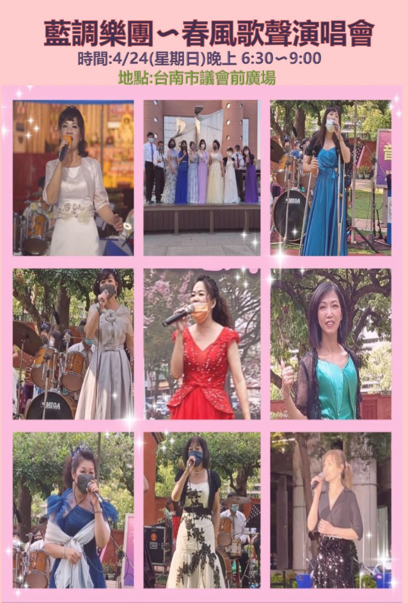 春風歌聲演唱會
