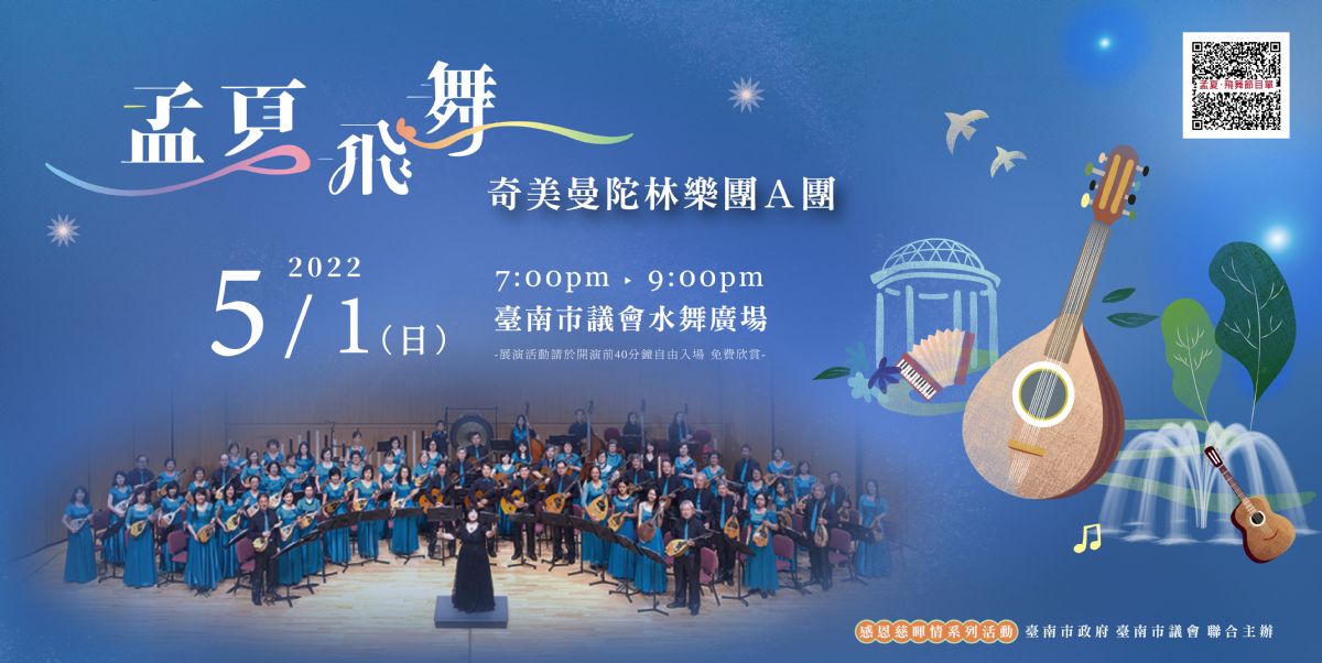 奇美曼陀林(A)樂團音樂會