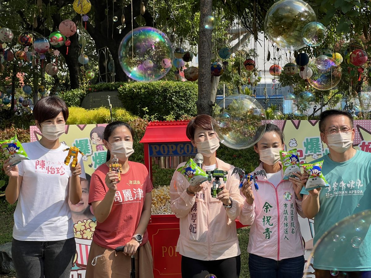 議員陳怡珍、周麗津、蔡旺詮-旺詮哥哥、麗津姐姐、怡珍姐姐、柷青姐姐舉辦親子泡泡派對 誓言當育兒父母的「變形金剛」