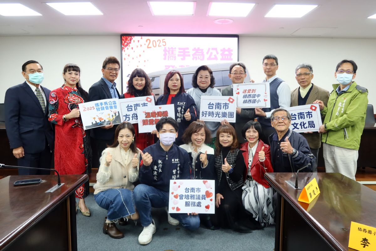 曾培雅議員「 2025攜手為公益發聲音樂會」記者會