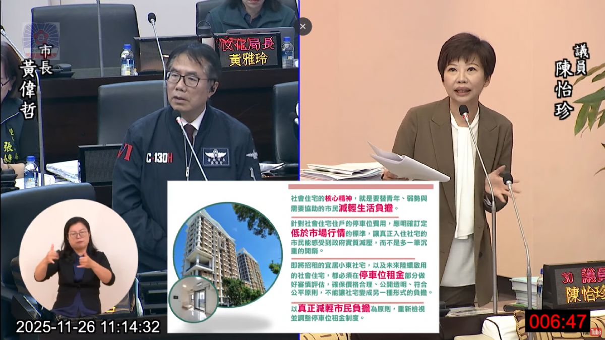 議員陳怡珍自由發言