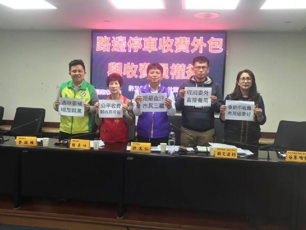 許又仁、李啟維、杜素吟、Ingay Tali穎艾達利、谷暮．哈就議員「路邊停車外包與收費員權益」記者會