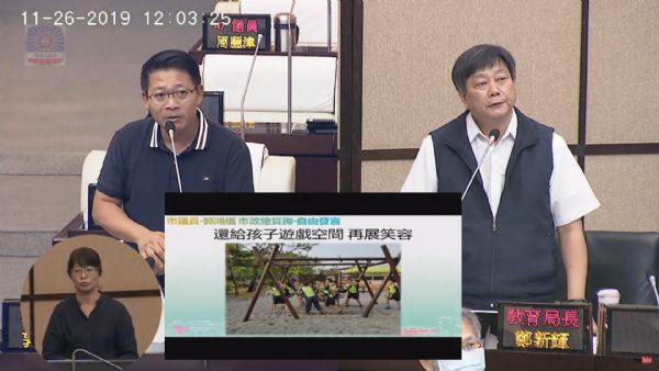 議員郭鴻儀自由發言-校園遊具遭綁要求加速改善