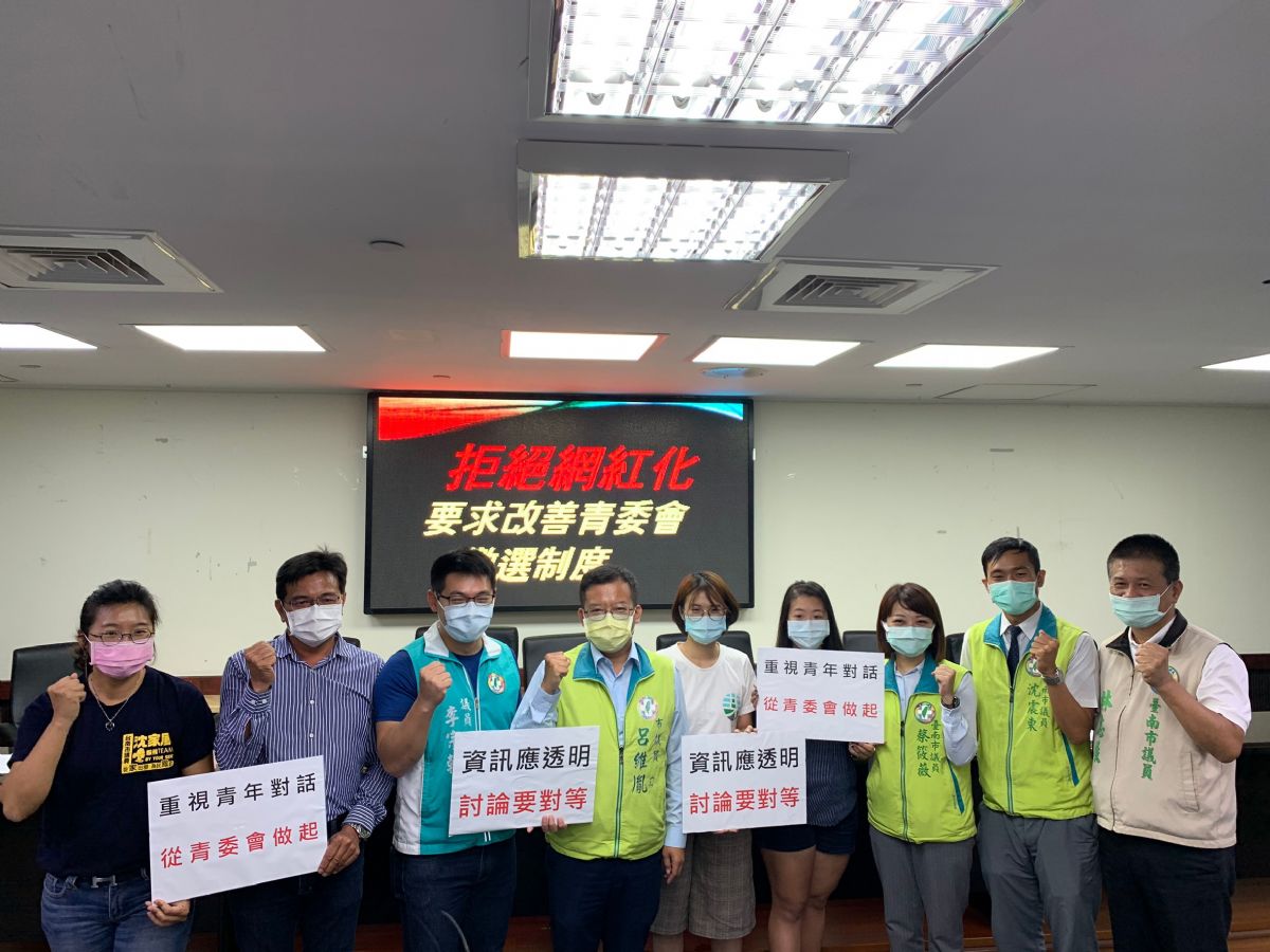 呂維胤、林志展、李宗翰、蔡筱薇、沈震東議員「拒絕網紅化 要求改善青委會徵選制度」記者會