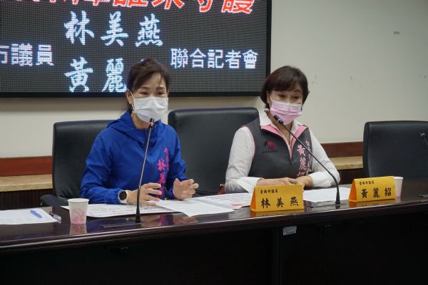 林美燕、黃麗招議員「義務拼治安 義警保障誰來守護?」記者會