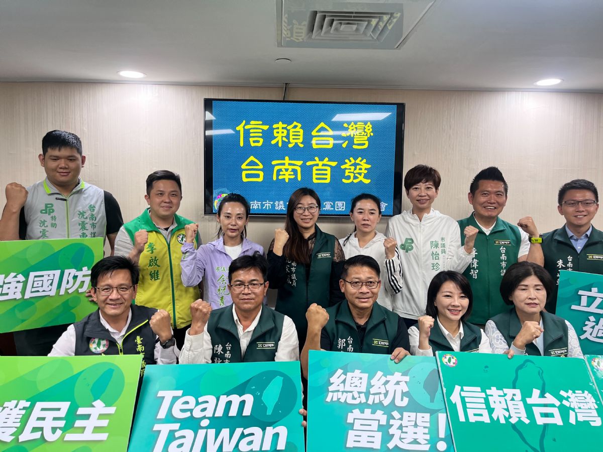 民進黨團『信賴台灣 台南首發』記者會