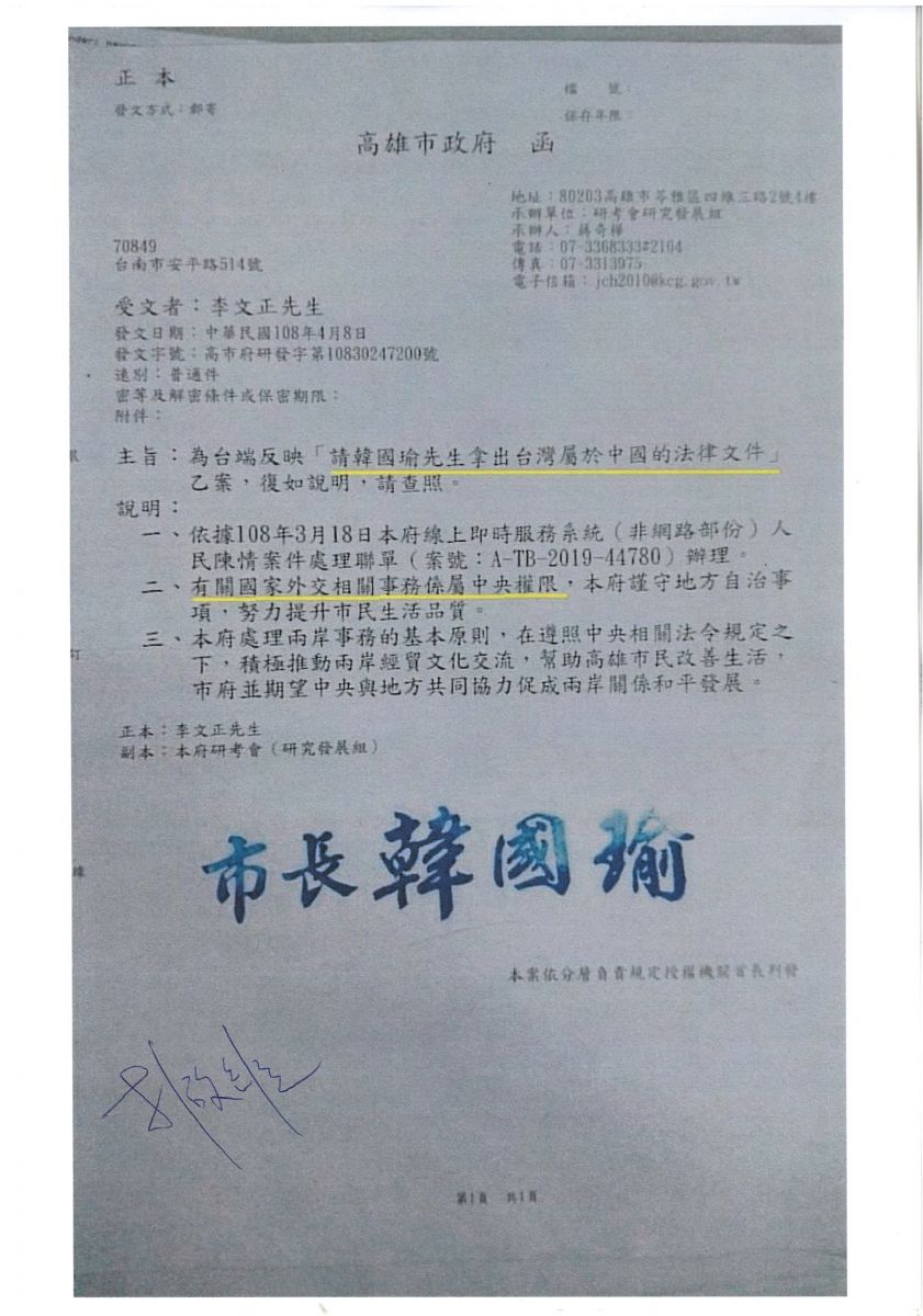 議員李啟維-請韓國瑜先生拿出台灣屬於中國的法律文件