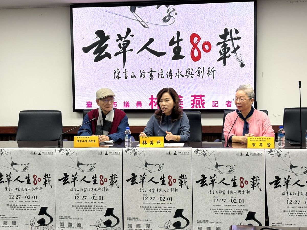 議員林美燕-陳吉山將在佛光美術館辦書法展