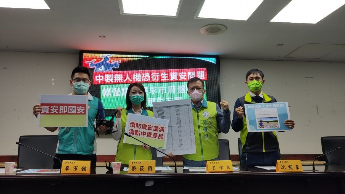 蔡筱薇、李宗翰、沈震東、呂維胤議員「中製無人機恐衍生資安問題 綠營議員要求市府盤點並提出應對方案」記者會