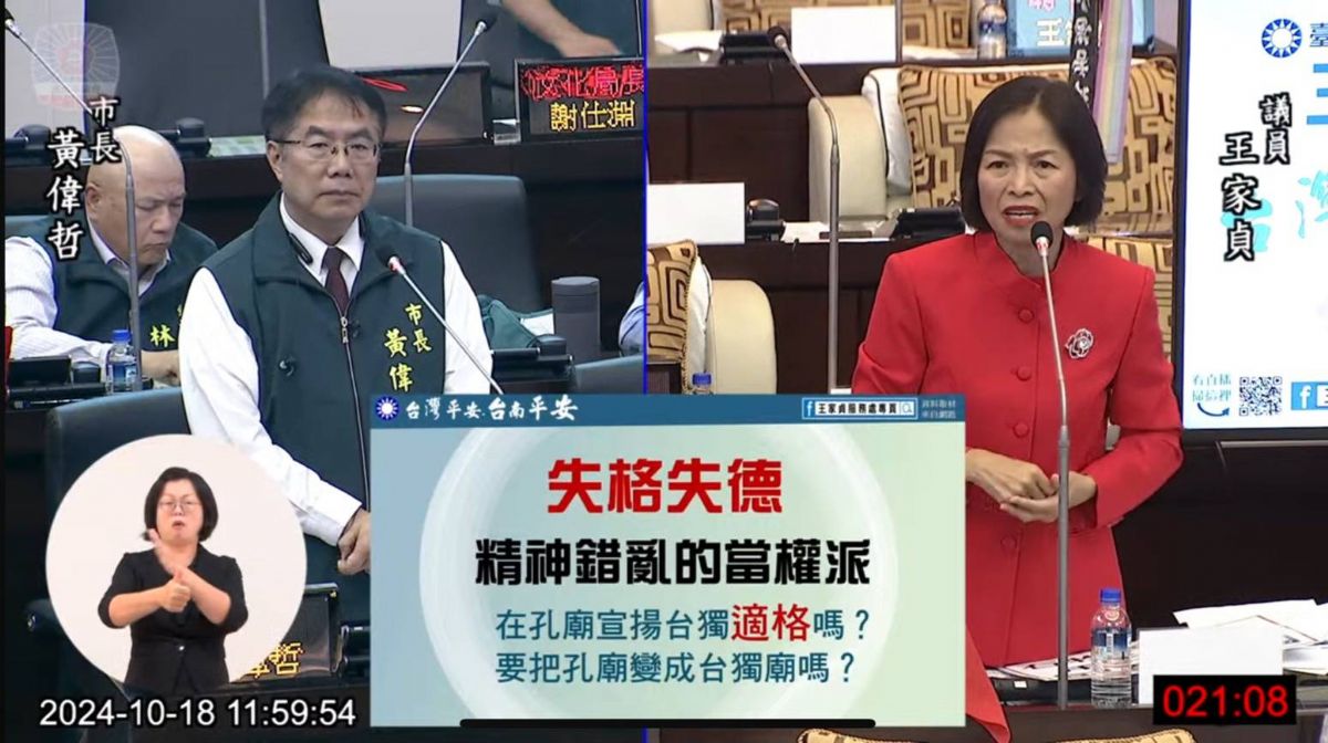 議員王家貞市政總質詢-轟孔廟執行長要用台獨包圍中國，要求其下台，否則刪市政府預算