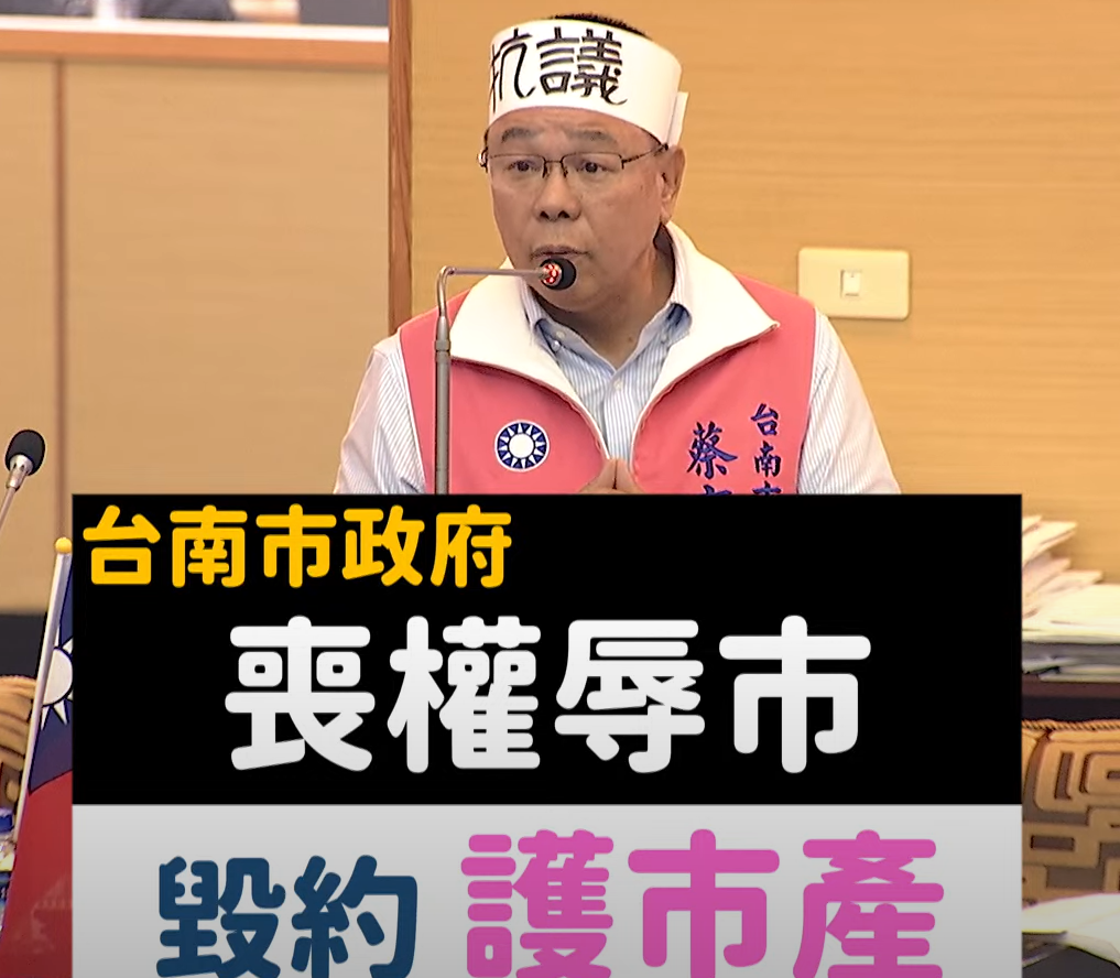 議員蔡育輝-南美二館升格國有，年負擔近億元人事費，頭綁布條抗議『喪權辱市』