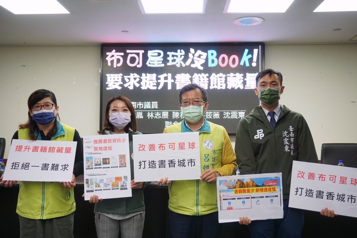 議員呂維胤、沈震東、陳秋宏、蔡筱薇-一「書」難求！眾市議員要求布可星球提升書籍館藏量