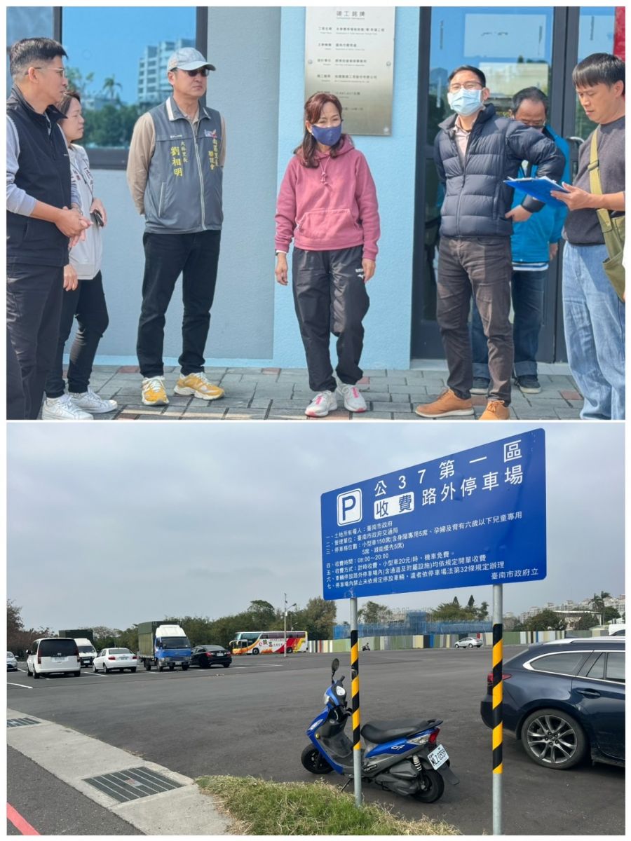 議員林美燕-南區公37停車場收費將調整