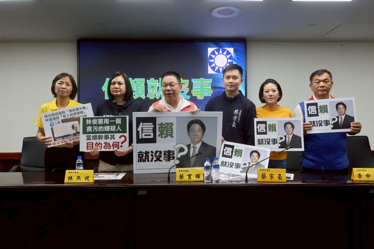 國民黨團-林岱樺起訴、鄭文燦錄音帶偽造！台南藍軍諷，是否『信賴』就沒事？林宜瑾呢？