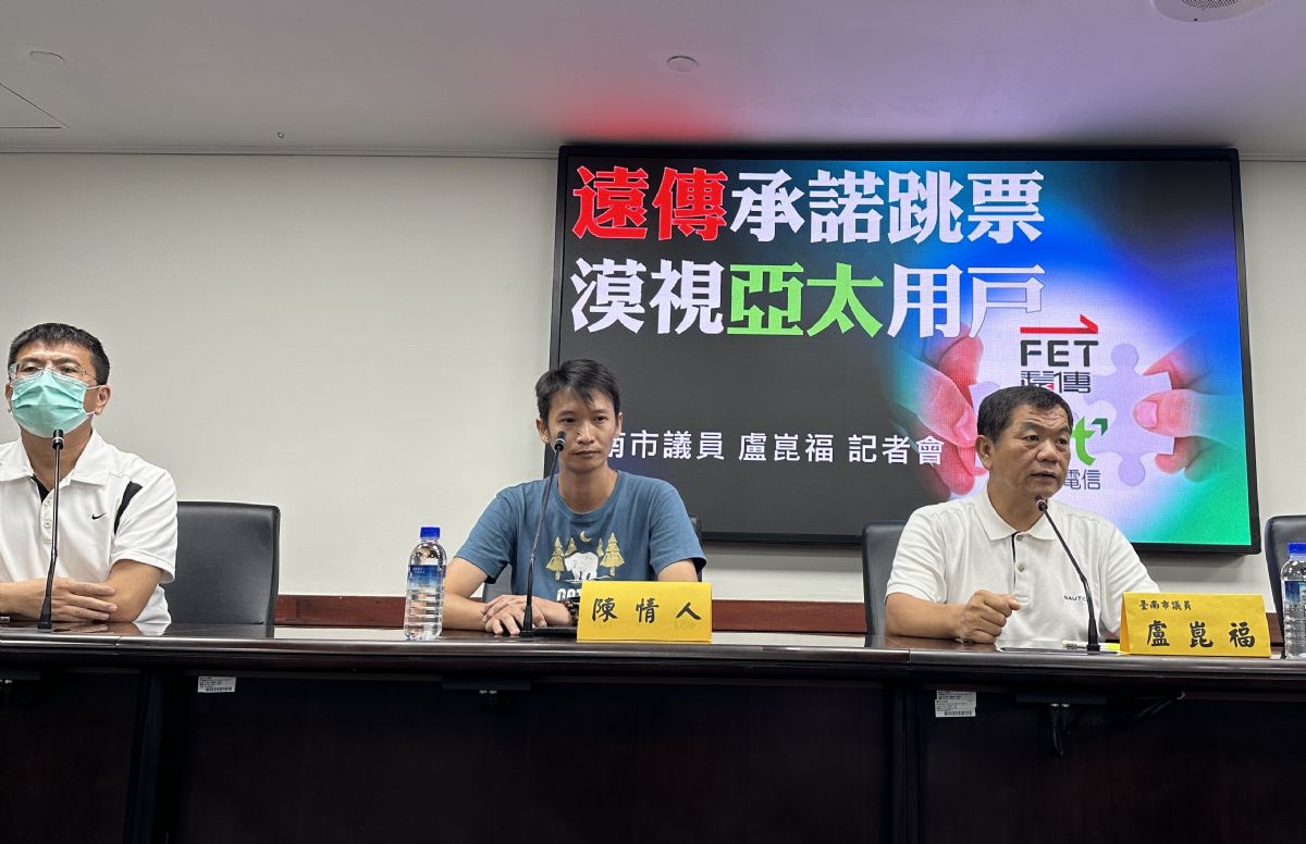 盧崑福議員「遠傳承諾跳票，漠視亞太用戶」記者會