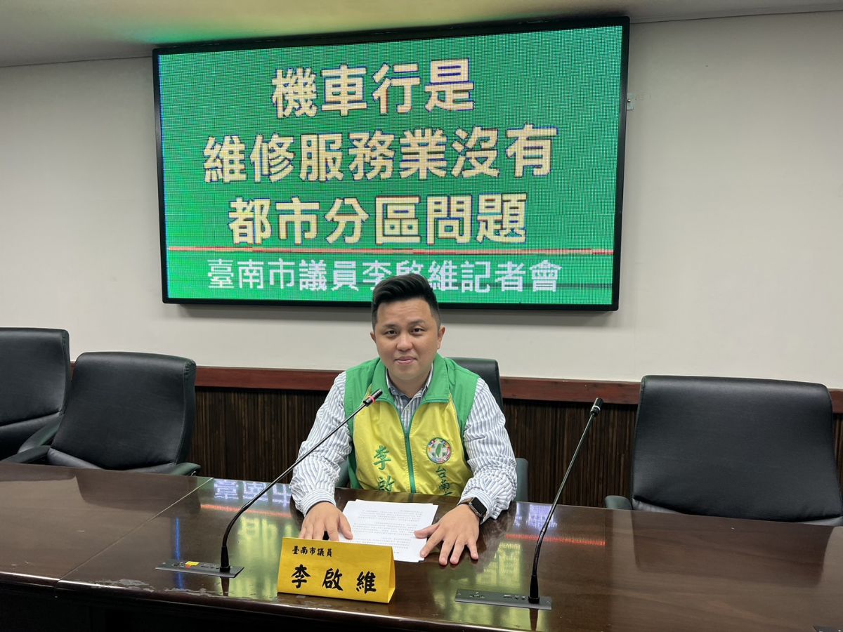 議員李啓維-機車行是維修服務業沒有都市分區問題