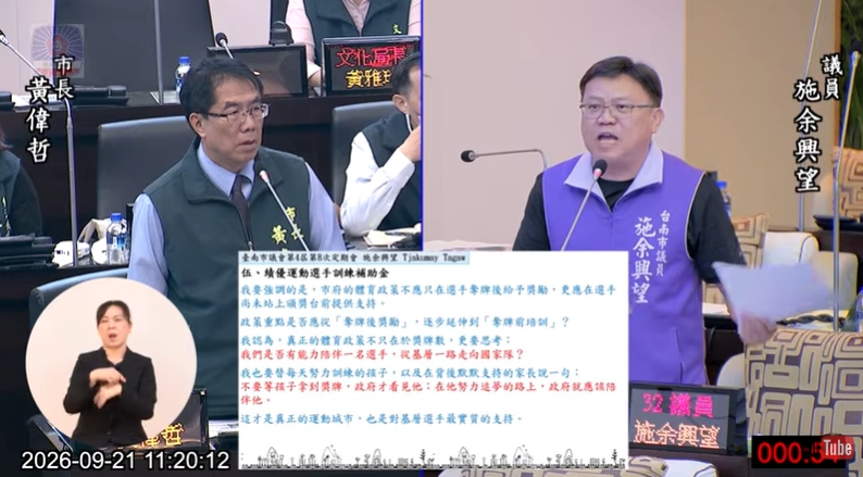 議員施余興望自由發言