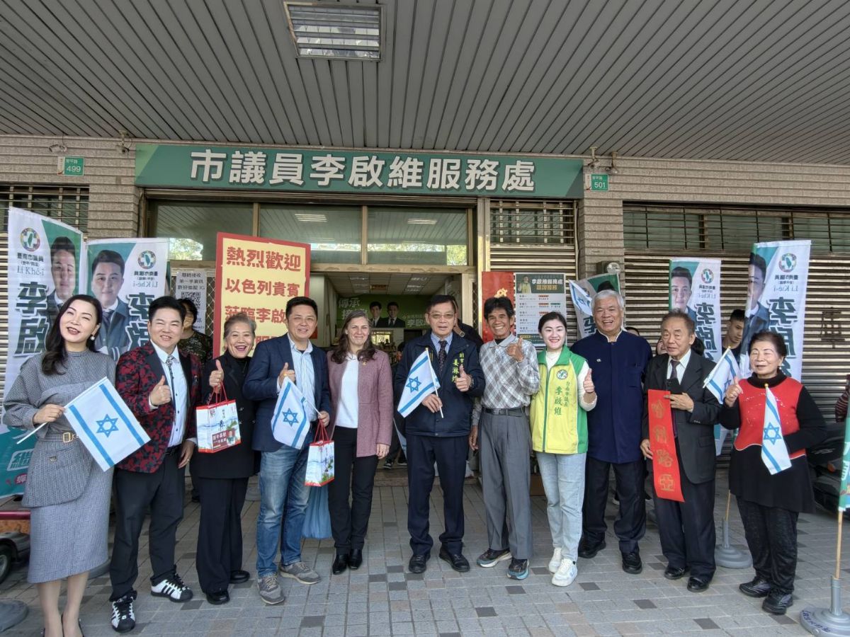 議員李啟維-台灣以色列科技經貿文化交流在台南