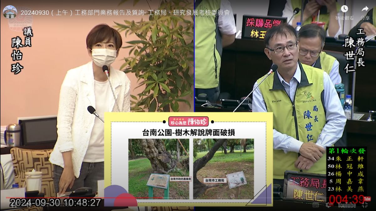 議員陳怡珍-曝臺南公園老樹解說牌老舊模糊