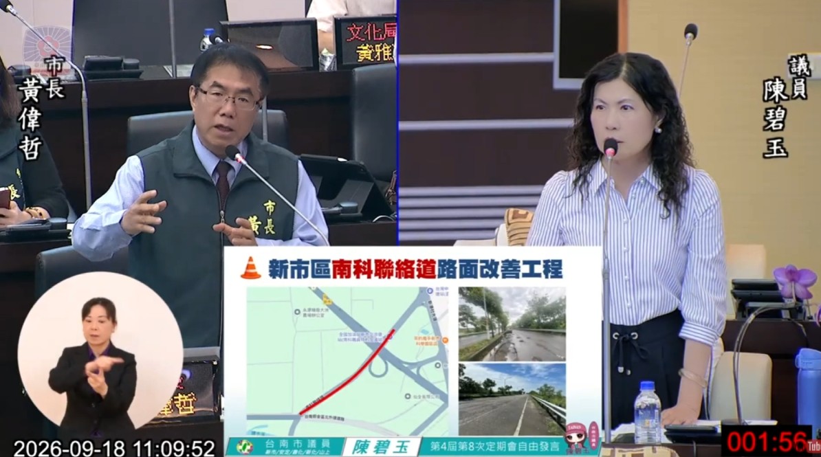 議員陳碧玉自由發言-要求全面體檢庇護島安全設施 避免危及行車成庇護倒
