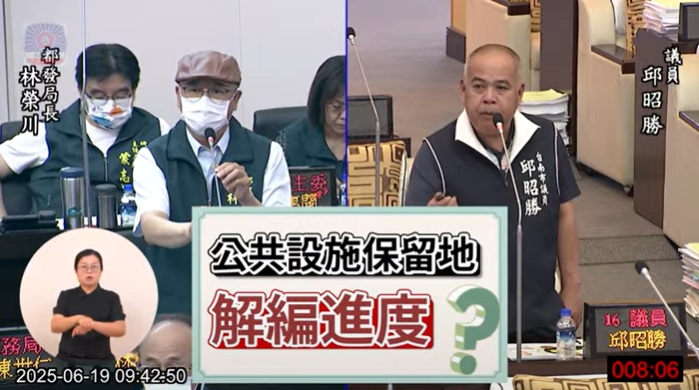議員邱昭勝自由發言-安南區公共設施解編  最快一年可還地於民