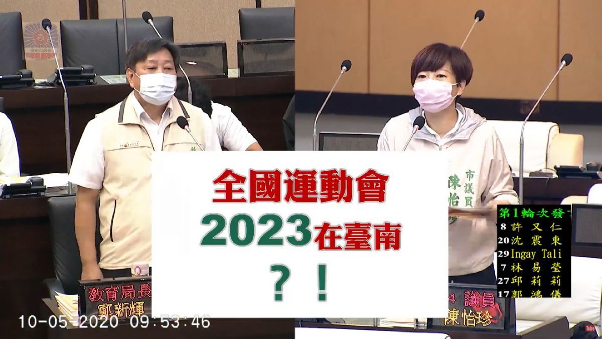 議員陳怡珍-教育局業務報告質詢