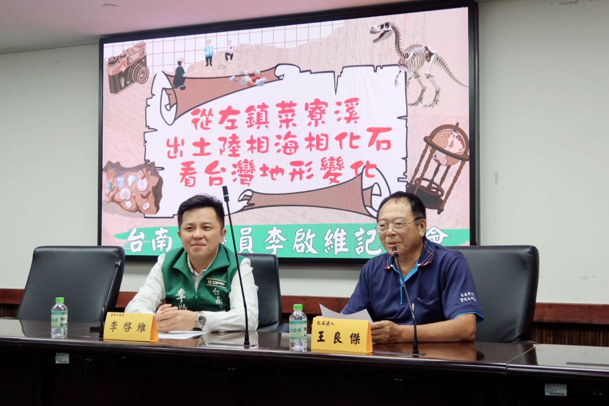 議員李啟維-從左鎮菜寮溪出土陸相海相化石 揭開台灣地形變遷的神祕面紗
