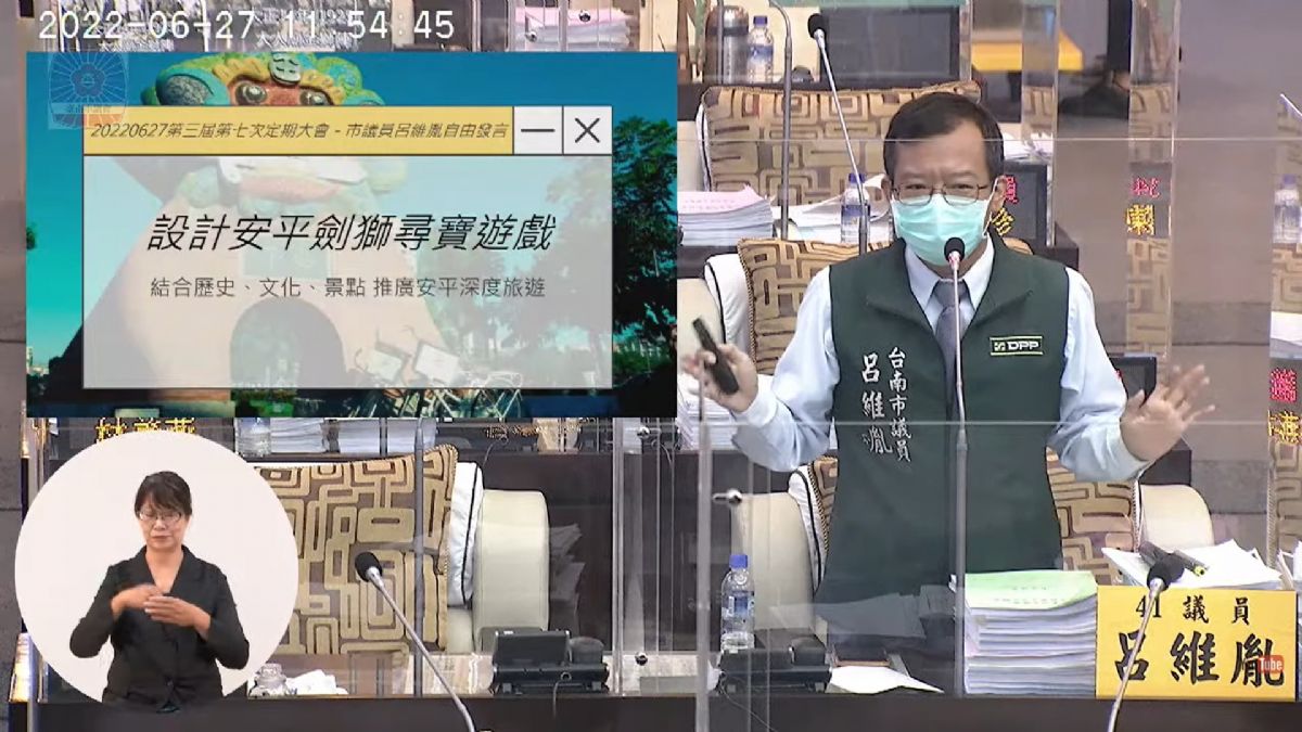 議員呂維胤自由發言質詢-設計安平劍獅尋寶遊戲，推廣安平文化深度之旅