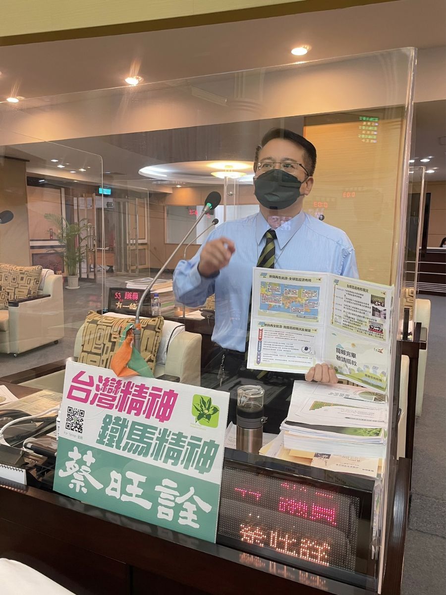 議員蔡旺詮-打造台灣「太陽能之都」，呼籲市府提高屋頂型補助鼓勵全民參與