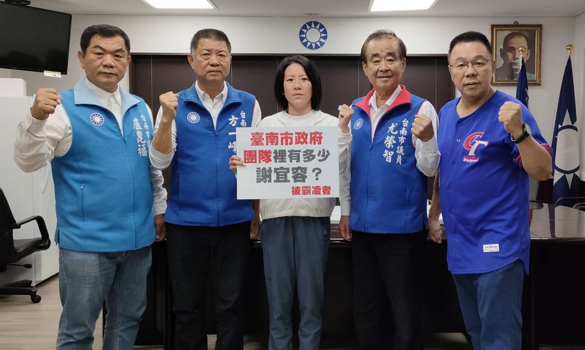 國民黨團-台南藍軍：台南市府有謝宜容嗎？拒職場霸凌，更反賴總統『低薪做功德』！